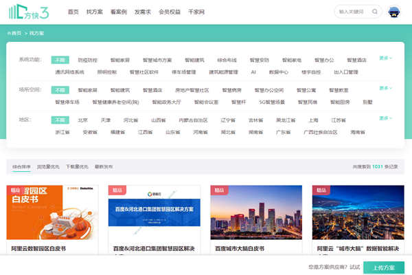 楼宇智能化方案哪家好？方快3“找方案”来实现！(图1)